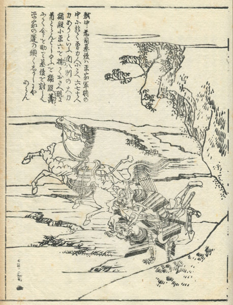 It is written as "Ecchue-no-zenji-moritoshi", and is a picture at the time of Heike's Moritoshi in front of Etchuu being struck by Genji's Inomata kohei.