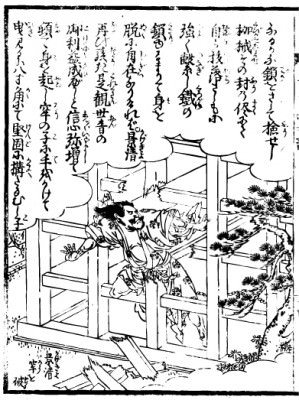 The title of an illustration is "Kagekiyo breaks a prison."