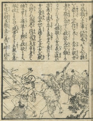 観音経和訓図会/ 上巻/ 11