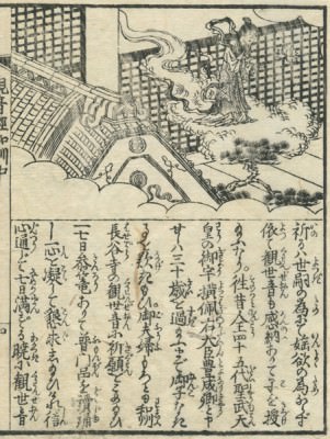 観音経和訓図会/中巻/2