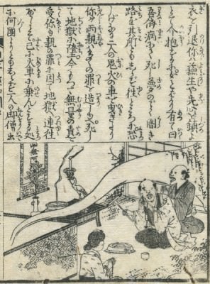 観音経和訓図会/ 中巻/ 5