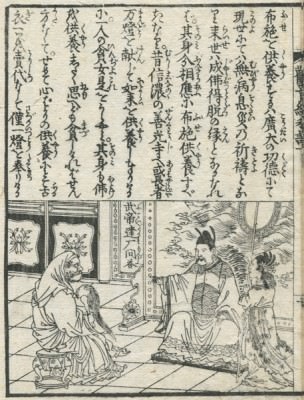 観音経和訓図会/ 下巻/ 2