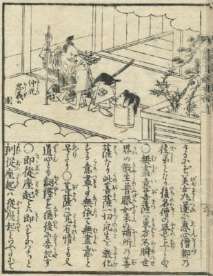 観音経和訓図会/ 上巻/ 3