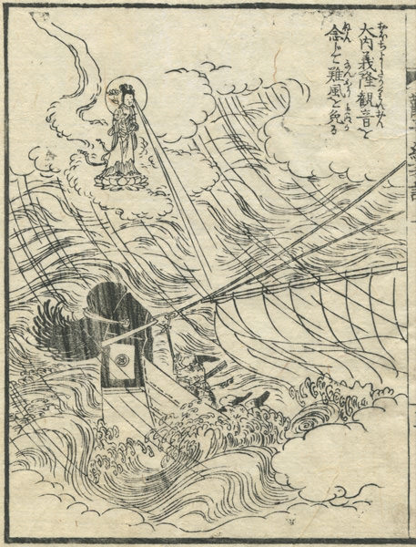 The title of an illustration is "praying the Yoshitaka Ouchi   Kannon and escaping a storm."