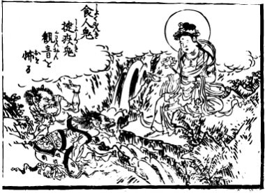The title of an illustration is fearing the cannibalism Syokujinki and Syousituki and Kannon.
