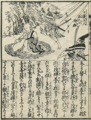 観音経和訓図会/ 上巻/ 8