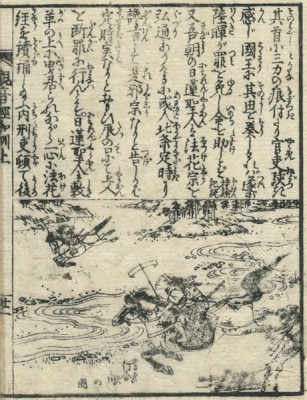 観音経和訓図会/ 上巻/ 9