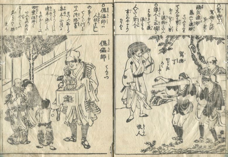 "Those who shoulders a palanquin", and a "Ronin",and "The puppeteer" are drawn.